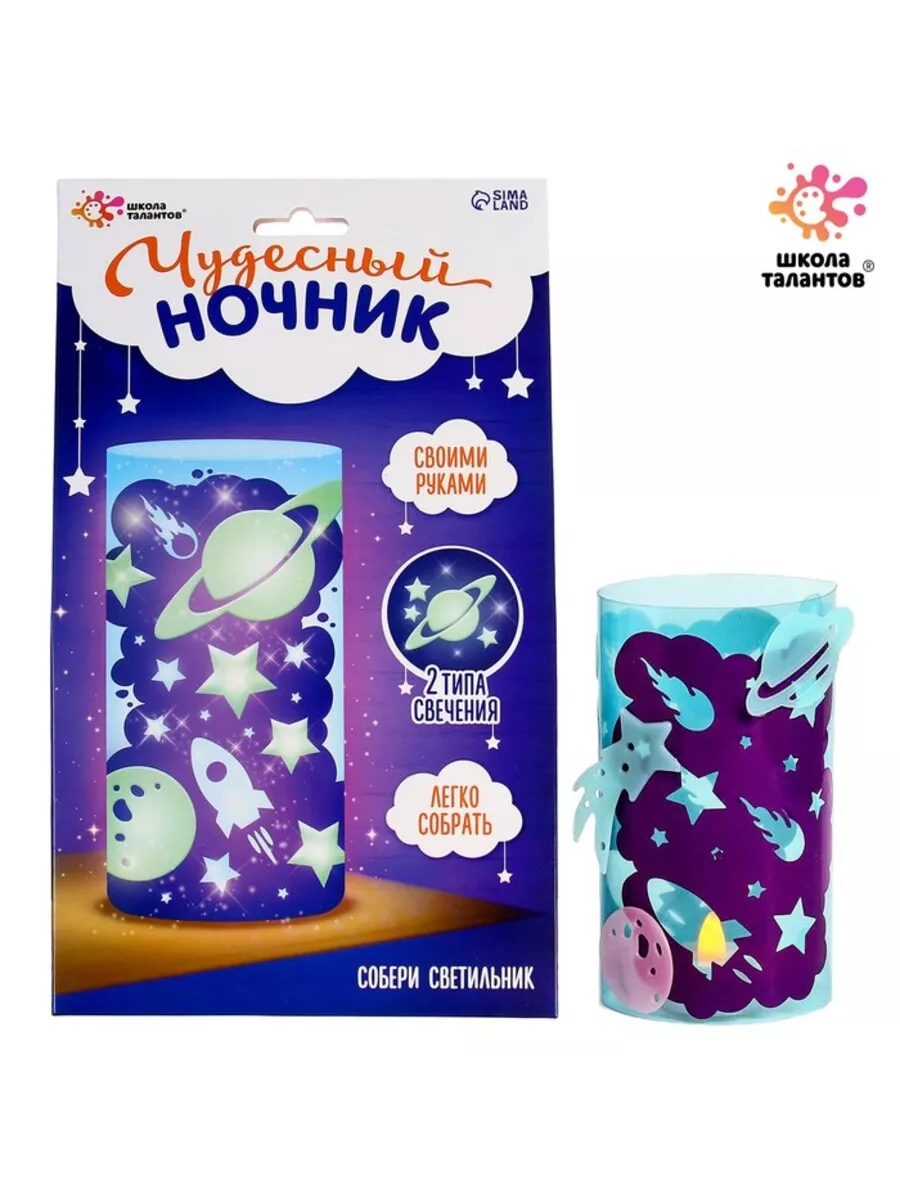 Творческий набор "Ночник Космос" DIY Славный малыш.