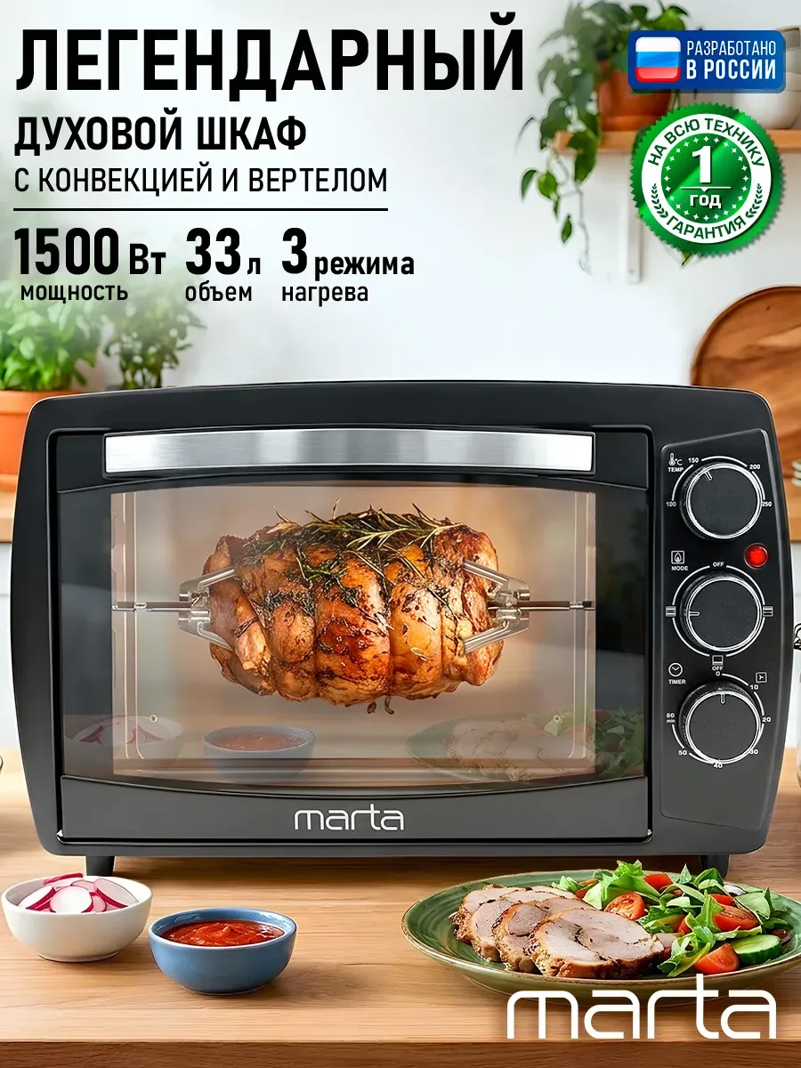 Духовка электрическая настольная, 3 режима, конвекция, 33 л