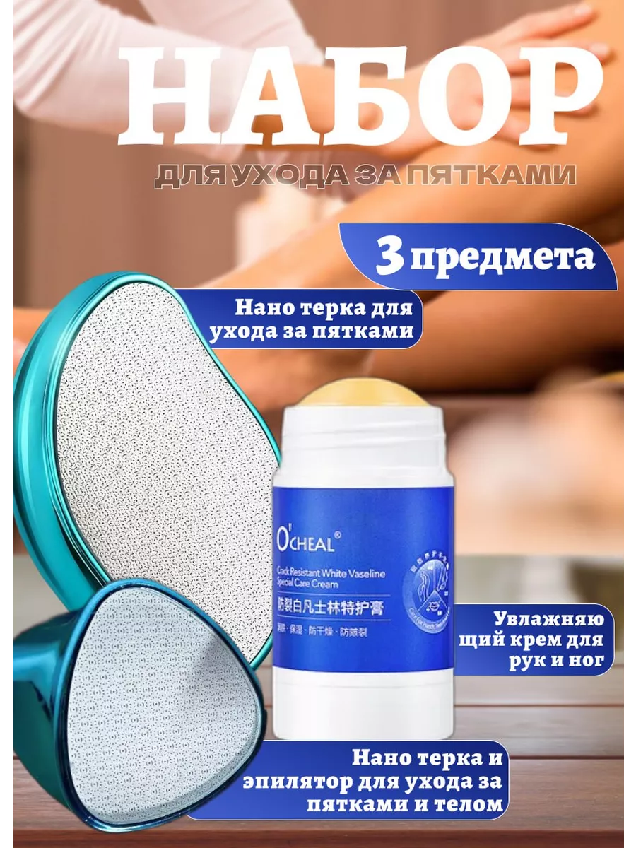 Набор терка для ног и педикюра 3 в1
