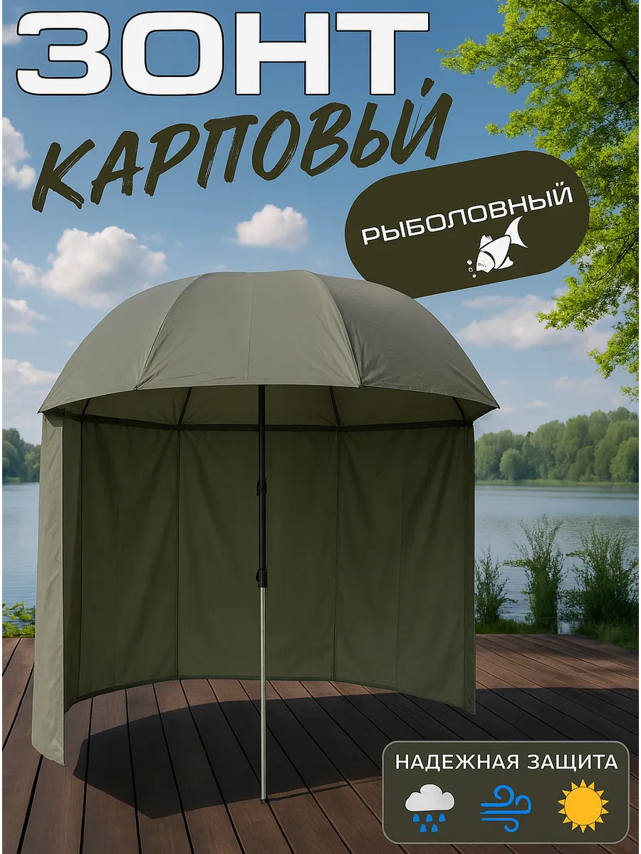 Карповый зонт CoolWalk 2070