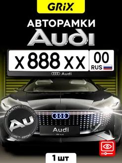 Рамка для автомобильного номера AUDI, 1 шт