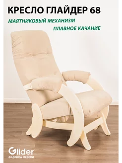 Кресло качалка для дома взрослое, кресло для отдыха Глайдер 222371032 купить за 9 600 ₽ в интернет-магазине Wildberries