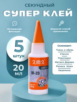 Cупер клей для металла секундный (5 фл 20 гр) MaxBoom 222371363 купить за 508 ₽ в интернет-магазине Wildberries