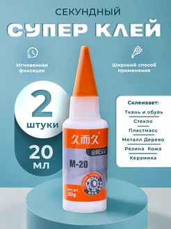 Cупер клей для металла секундный (2 фл 20 гр) MaxBoom 222371364 купить за 280 ₽ в интернет-магазине Wildberries