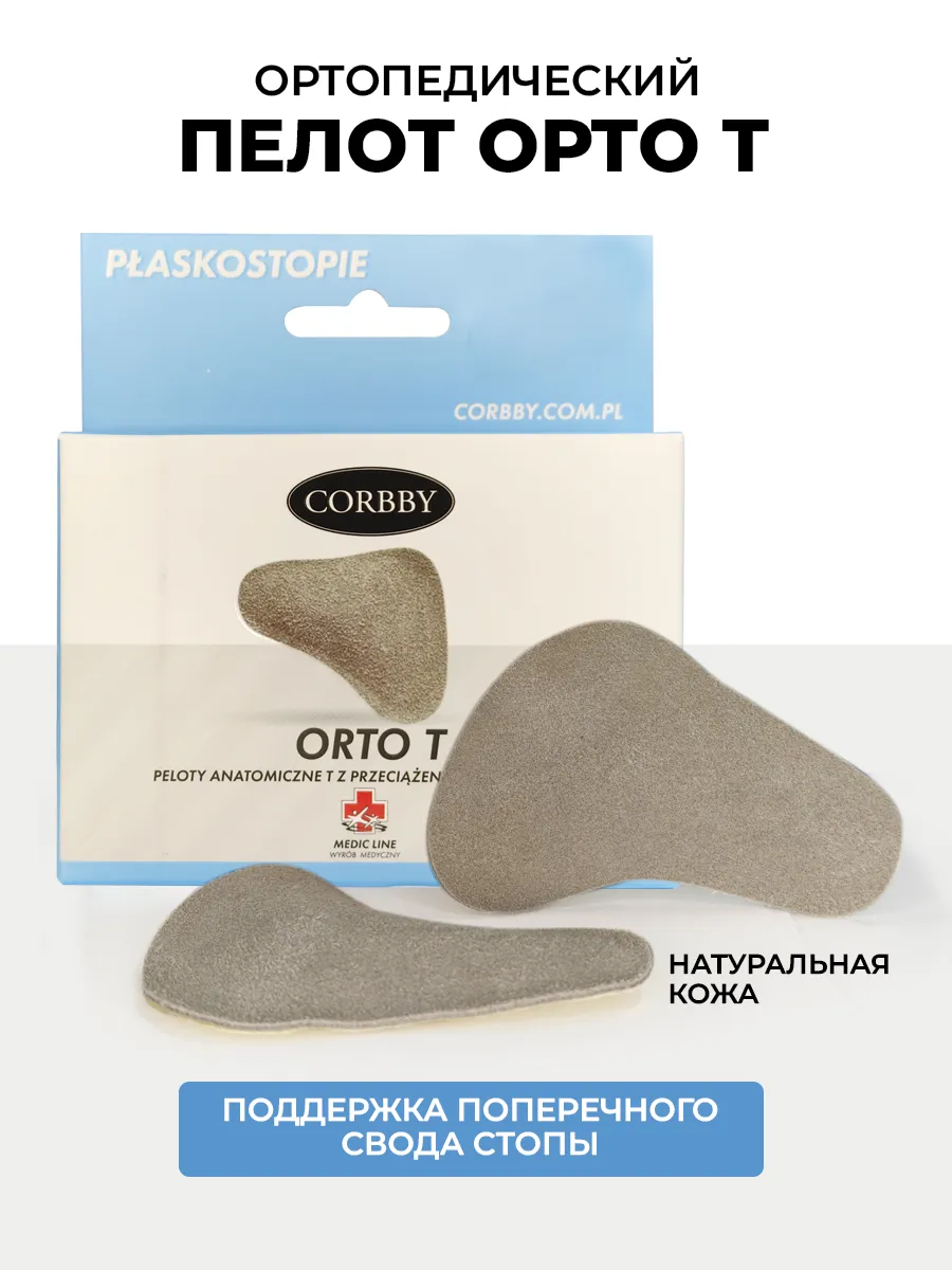 Пелот ортопедический переднего отдела стопы ORTO T
