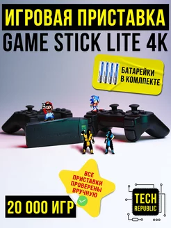 20 000+ ИГР, Игровая ретро приставка Game Stick Game stick lite 222371833 купить за 1 108 ₽ в интернет-магазине Wildberries