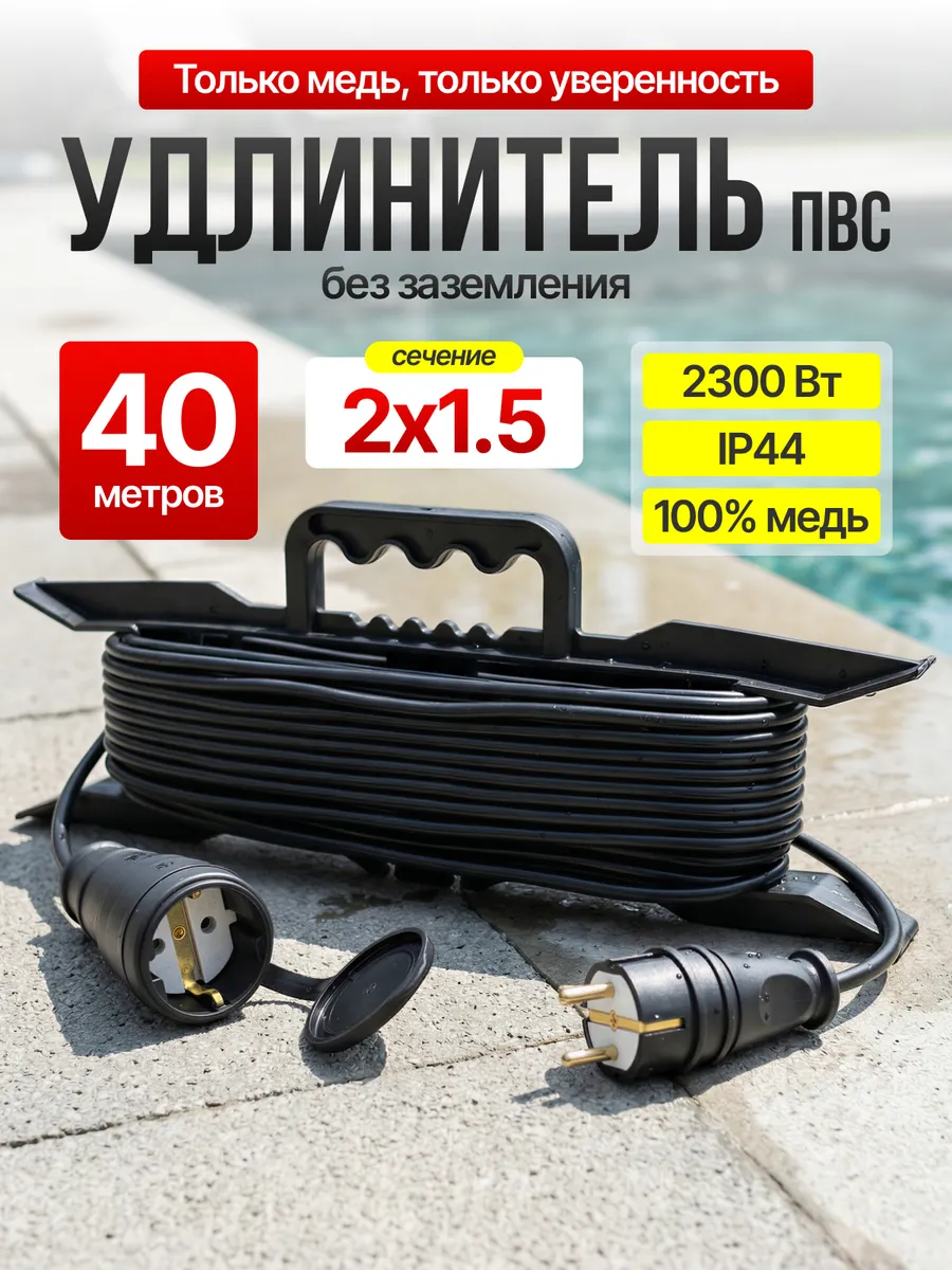 Строительный силовой удлинитель на рамке 2х1,5 40 м