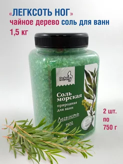 1,5 кг "Легкость ног" Чайное дерево Dr. Aqua 222374345 купить за 378 ₽ в интернет-магазине Wildberries