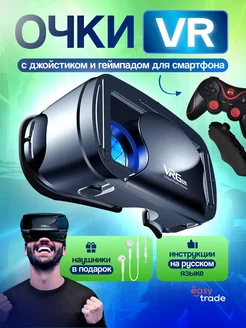 Очки виртуальной реальности vr с джойстиком