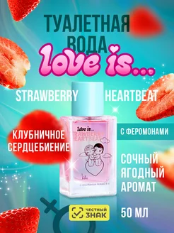 Туалетная вода с феромонами Love is … Strawberry 50мл