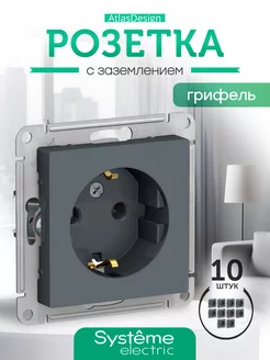 Розетка с заземлением грифель AtlasDesign 10 шт