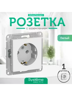 Розетка белая с заземлением AtlasDesign