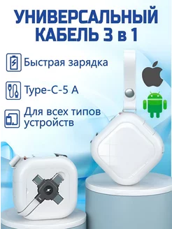 Кабель Type C микро usb 3 в 1 для быстрой зарядки 1st Smart shop 222377755 купить за 414 ₽ в интернет-магазине Wildberries