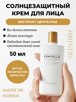 Лёгкий солнцезащитный крем с центеллой Centella Air-Fit