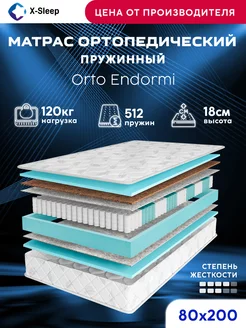 Матрас 80х200 пружинный ортопедический X-Sleep 222378872 купить за 7 915 ₽ в интернет-магазине Wildberries