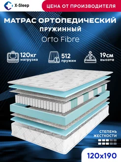 Матрас 120х190 пружинный ортопедический X-Sleep 222379397 купить за 10 318 ₽ в интернет-магазине Wildberries