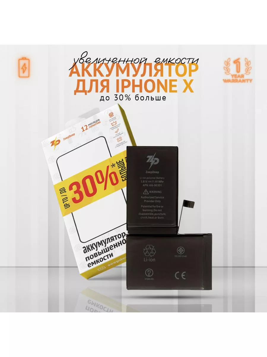 Аккумулятор для iPhone X (3100 mAh), повышенная емкость ZeepDeep 222379572  купить за 1 462 ₽ в интернет-магазине Wildberries