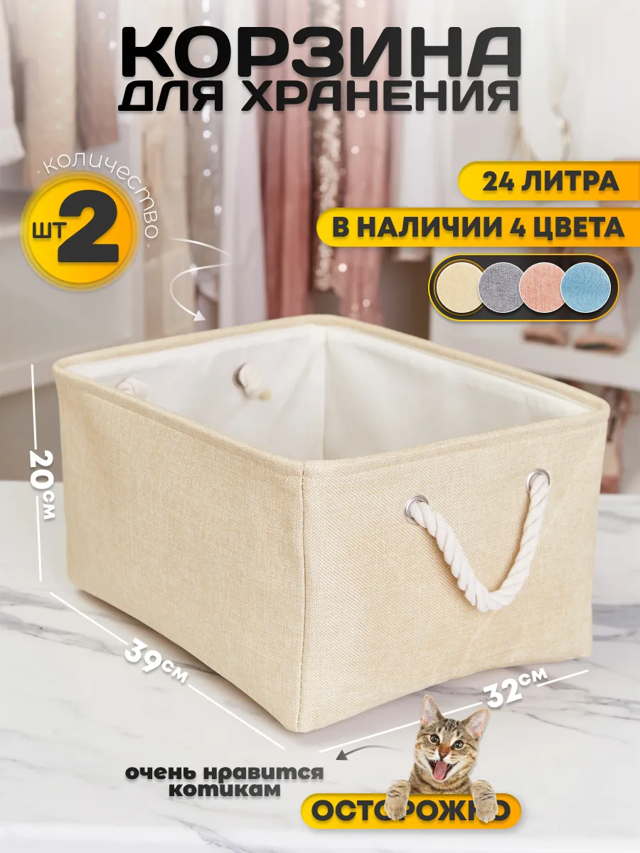 Корзина для хранения вещей...