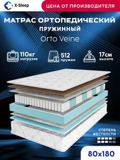 Матрас 80х180 пружинный ортопедический X-Sleep 222379717 купить за 6 244 ₽ в интернет-магазине Wildberries