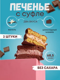 Печенье без сахара ассорти