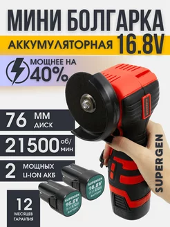 Болгарка аккумуляторная шлифовальная машинка мини SUPERGEN 222380214 купить за 2 018 ₽ в интернет-магазине Wildberries