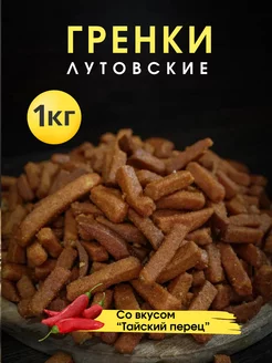 Гренки со вкусом Тайский перец 1 кг