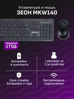 Комплект клавиатура + мышь MKW140 беспроводной, черный