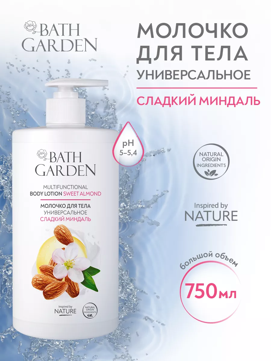 Молочко для тела...