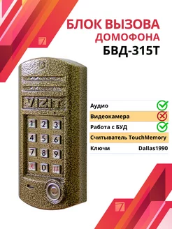 Блок вызова домофона БВД-315T