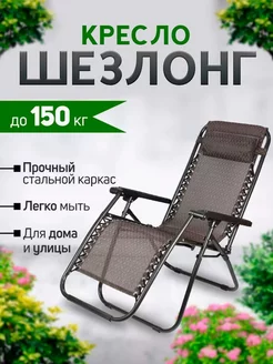 Кресло-шезлонг CampZone 222383460 купить за 4 050 ₽ в интернет-магазине Wildberries