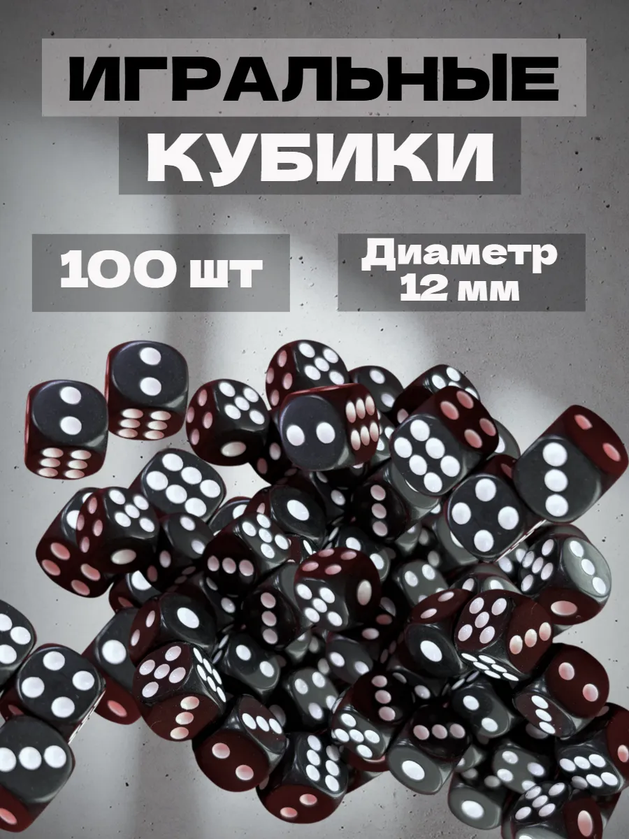 Игральные кубики