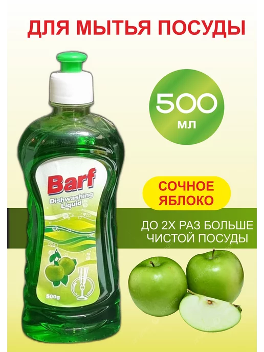 Barf Средство для мытья посуды 500 мл