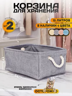 Корзина для хранения вещей 2 шт storage box 222385135 купить за 875 ₽ в интернет-магазине Wildberries