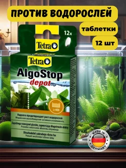 Средство против водорослей AlgoStop depot