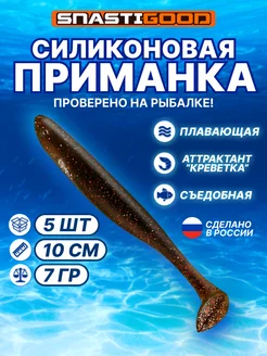 Силиконовые приманки на судака, виброхвост для рыбалки 10 см SnastiGood 222385922 купить за 168 ₽ в интернет-магазине Wildberries