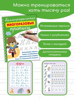 Многоразовые прописи для дошколят. Каллиграфические прописи