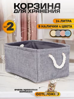 Корзина для хранения вещей 2 шт storage box 222387372 купить за 1 038 ₽ в интернет-магазине Wildberries