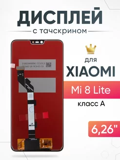 Дисплей Xiaomi Mi 8 Lite для мобильного