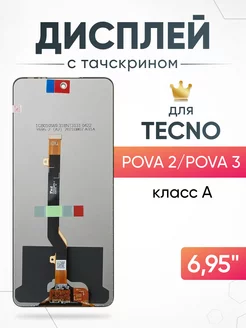 Дисплей для Tecno POVA 2 POVA 3 на телефон