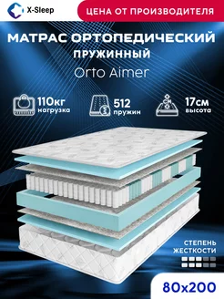 Матрас 80х200 пружинный ортопедический X-Sleep 222388031 купить за 6 284 ₽ в интернет-магазине Wildberries