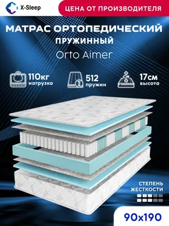 Матрас 90х190 пружинный ортопедический X-Sleep 222388034 купить за 6 837 ₽ в интернет-магазине Wildberries