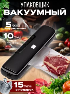 Вакууматор для продуктов, упаковщик Юбокс 222388716 купить за 675 ₽ в интернет-магазине Wildberries