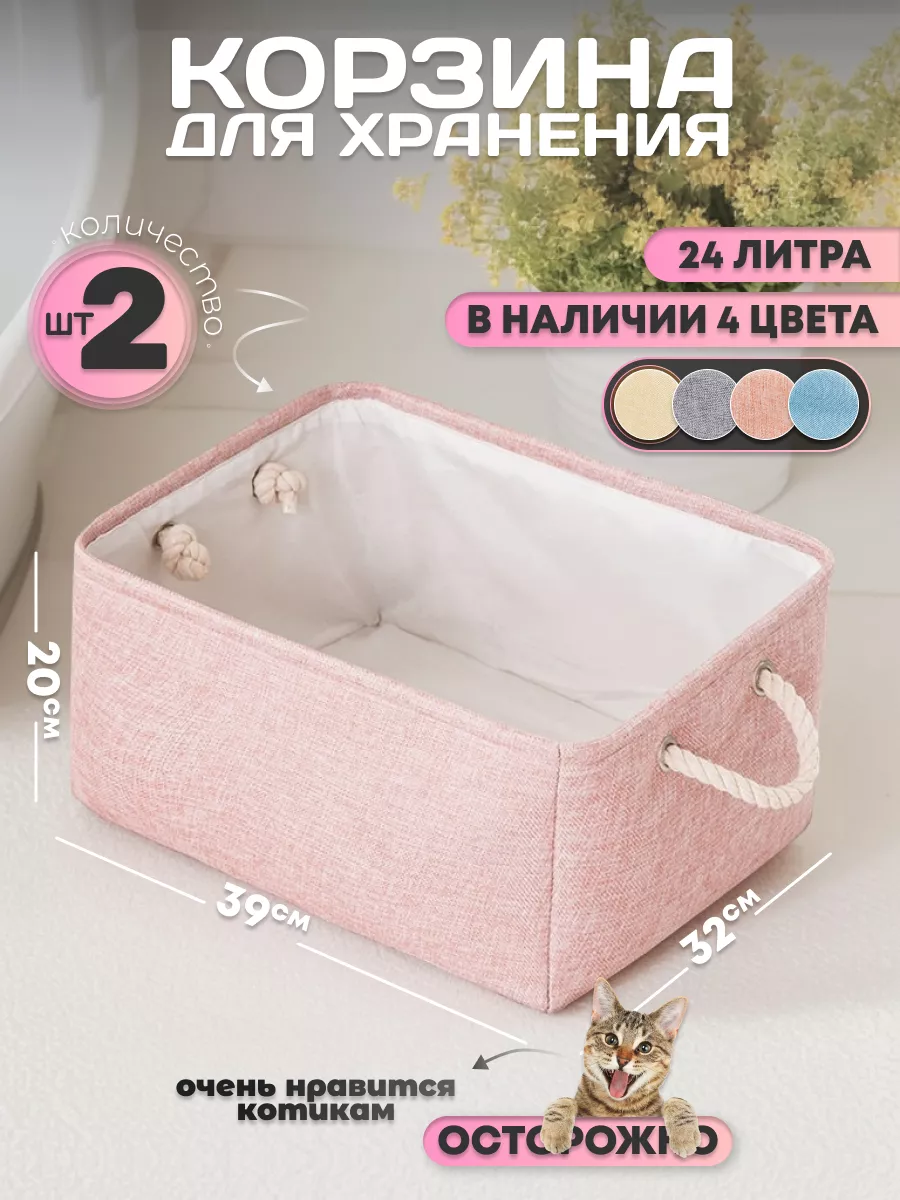 Корзина для хранения вещей...