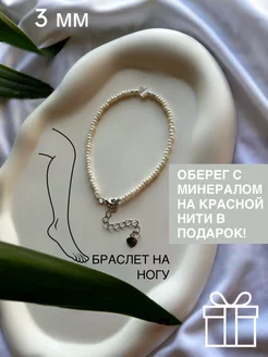 Браслет анклет на ногу жемчуг майорка