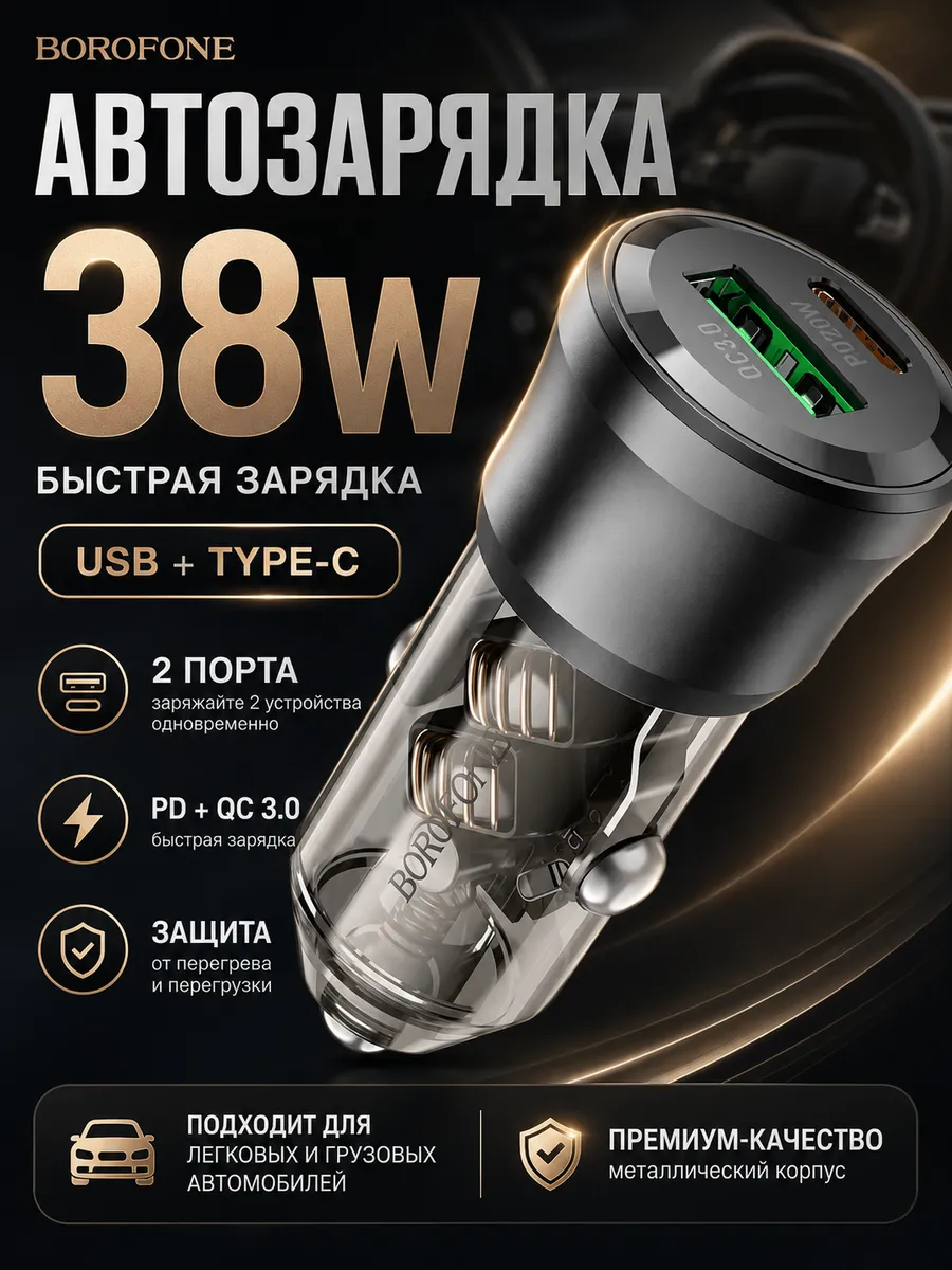 Зарядка в прикуриватель 38W
