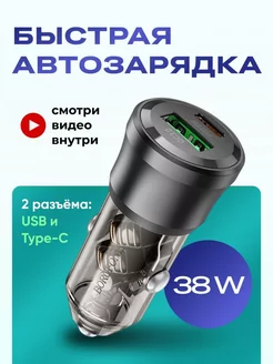 Автомобильная зарядка для телефона USB Type-C, 38W