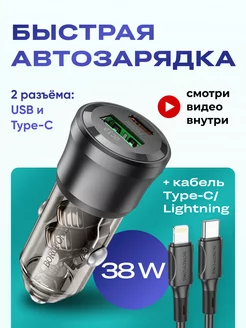 Автомобильная зарядка для телефона USB Type-C, 38W