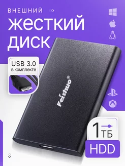 Жесткий диск внешний 1тб для ноутбука и компьютера usb 3.0 Feishuo 222391675 купить за 4 243 ₽ в интернет-магазине Wildberries