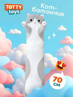 Мягкая игрушка Кот-батон, 70 см, серый