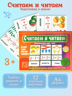 Развивающая игра "Считаем и читаем"